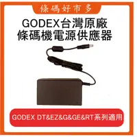 在飛比找蝦皮購物優惠-條碼好市多 GODEX DT&EZ&G&GE&RT系列條碼機