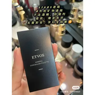 日本 ETVOS 三色礦物遮瑕膏盤 3.1g 小奶霜 礦物遮瑕盤 ETVOS遮瑕盤 遮蓋黑眼圈斑點痘印