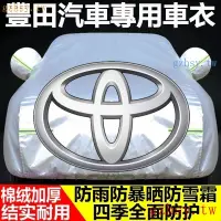 在飛比找蝦皮商城精選優惠-KUA4 豐田車罩 TOYOTA車衣 Cross Altis