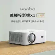 萬播Wanbo 攜帶式智慧投影機 X1