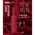 【TIDDI】隨手/車用 紅酒瓶吸塵器 SJ80 PRO