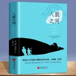 【半日閑🐱】正版人鼠之間 約翰斯坦貝克諾貝爾文學獎獲獎作品漢語版美國國民