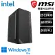 【微星平台】i5六核 WIN11Pro{厄庇墨透斯W}文書機(i5-12400/H610/8G/512G)