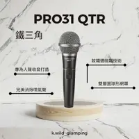 在飛比找蝦皮購物優惠-鐵三角 PRO31 QTR 動圈式麥克風 audio-tec