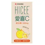 HICEE 愛喜維生素C 200MG口嚼錠60錠/盒 (維生素C 香甜橘子味)