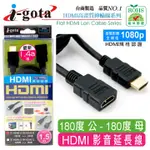 I-GOTA HDMI1.4版 公對母 1.5M(HDMIPS002)