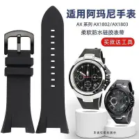 在飛比找Yahoo!奇摩拍賣優惠-【熱賣精選】手錶帶 皮錶帶 鋼帶適配Armani阿瑪尼AX1