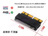 在飛比找Yahoo!奇摩拍賣優惠-超薄 MAC 轉接卡 M2 SSD 轉 2013 2014 