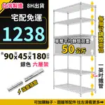 台灣製【現貨】置物架 六層架 90X45X180 銀色 收納 收納架 鐵力士架 層架 鐵架 貨架