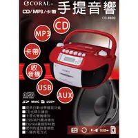 在飛比找蝦皮購物優惠-現貨保固一年CORAL CD-8800 手提卡帶收錄音音機/