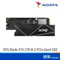 在飛比找蝦皮商城優惠-ADATA 威剛 XPG Blade S70 1TB M.2