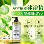 【雨揚】草本植萃沐浴精3入組(750ML)