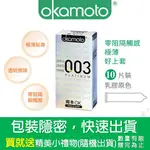 【岡本OKAMOTO】003-白金極薄保險套 10片/PCS