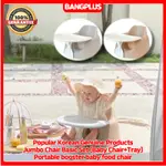 [JELLYMOM] 熱門韓國正品 JUMBO CHAIR BASIC SET (嬰兒椅+托盤) 便攜式加高嬰兒食品椅