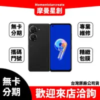 在飛比找蝦皮購物優惠-大學生分期 ASUS Zenfone 9 16G+256G 