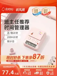 在飛比找樂天市場購物網優惠-dretec多利科二代限定色計時器學生考研可靜音定時器學習提