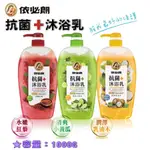 【現貨】沐浴乳 依必朗沐浴乳 抗菌沐浴乳 IBL依必朗 抗菌沐浴乳 1000ML－清爽小黃瓜／水嫩紅藜／潤澤乳油木