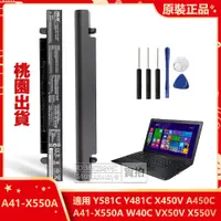 在飛比找蝦皮購物優惠-全新 華碩 原廠電池 A41-X550A 用於 X450V 