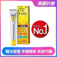 在飛比找Yahoo!奇摩拍賣優惠-買一送一兩瓶499  ROHTO 樂敦 Melano CC 