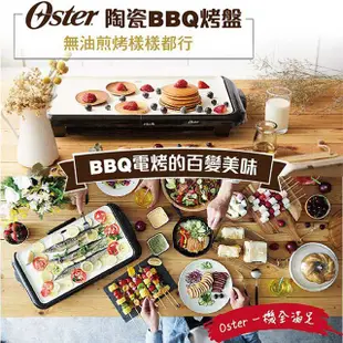 現貨馬上出 Oster BBQ陶瓷電烤盤 CKSTGRFM18W-TECO 中秋烤肉必備 在家烤肉【送防燙矽膠料理餐夾】