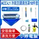 【小婷電腦＊清潔用具】全新 AC-CL1冷氣空調清洗罩10件套(小號)安裝簡單 冷氣清洗工具1、1.5P長70~95cm