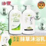 法寶 香茅抹草 艾草抹草 沐浴乳 750ML/瓶