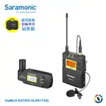 SARAMONIC楓笛 UWMIC9 KIT7 (RX-XLR9+TX9) 一對一卡農接頭無線麥克風套裝