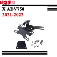 在飛比找蝦皮購物優惠-新品#適用 X ADV750 X ADV 750 XADV7