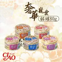 在飛比找樂天市場購物網優惠-【單罐賣場】日本 CIAO 奢華寵愛貓罐 80g