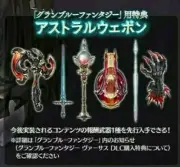 GBVS beelzebub code Astral weapon