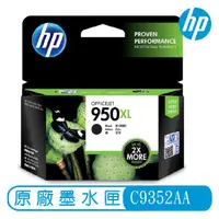 在飛比找蝦皮購物優惠-HP 950XL 高容量 黑色 原廠墨水匣 CN045AA 