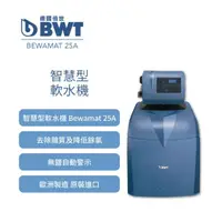 在飛比找鮮拾優惠-【BWT德國倍世】智慧型軟水機(含基本安裝 Bewamat 