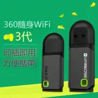 在飛比找樂天市場購物網優惠-【熱賣現貨】隨身WiFi 動 USB網卡 無線路由器臺式機 