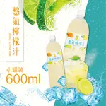 【官方商店】憋氣檸檬汁｜小瓶600ML(含運組)