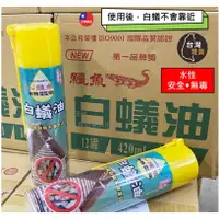 在飛比找蝦皮購物優惠-【蝦皮發票】鱷魚 白蟻油 420ml 專利白蟻油 防白蟻 驅