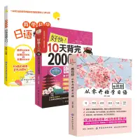 在飛比找蝦皮購物優惠-台灣熱賣🔥3冊裝 從零開始學日語快速入門10天背完2000日