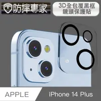 在飛比找PChome24h購物優惠-防摔專家 iPhone 14 Plus 3D全包覆黑框鏡頭保