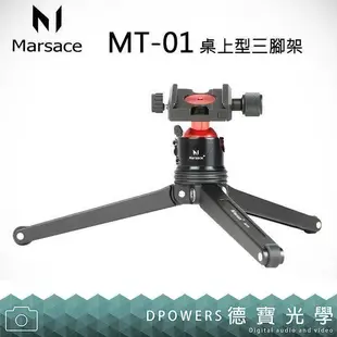 [德寶-台南]Marsace  馬小路  MT-01 便攜桌上型三腳架 環景球體雲台 便攜 居家辦公