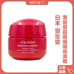 ✨現貨~WOOJL【資生堂SHISEIDO 激能量超導循環保濕霜15ML】(售完為止)