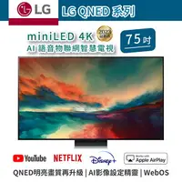 在飛比找樂天市場購物網優惠-【樂金LG】mini 4K AI語音物聯網智慧電視 QNED