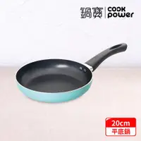 在飛比找ETMall東森購物網優惠-【CookPower鍋寶】金鑽不沾平底鍋20CM (兩色任選