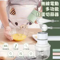 在飛比找PChome24h購物優惠-無線電動三合一打蛋切蒜器-白色(贈貓爪造型開瓶器)