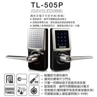 【FAULTLESS 加安牌】TL-505P 觸控式密碼水平把手電子鎖 G5V2LED(卡片感應)