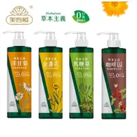 在飛比找蝦皮購物優惠-美吾髮 草本主義洗髮精540ml Herbalism 洋甘菊