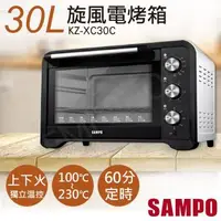 在飛比找森森購物網優惠-【聲寶SAMPO】30L旋風電烤箱 KZ-XC30C