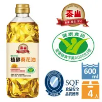 在飛比找ETMall東森購物網優惠-泰山 健康好理由植醇葵花油 600ML/瓶(4入組)