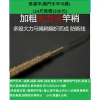 在飛比找蝦皮購物優惠-烏溜竿(戰鬥手竿19調) (24尺售價1200元)