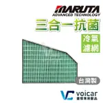 【MARUTA】抗菌冷氣濾網 BENZ 賓士 三合一抗菌+ HEPA +高碳量活性碳