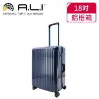 在飛比找蝦皮商城優惠-【日本A.L.I】18吋 一扳即停煞車輪 登機箱 / 廉航首