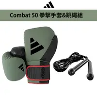 在飛比找蝦皮商城優惠-adidas COMBAT 50拳擊手套超值組合 (拳擊手套